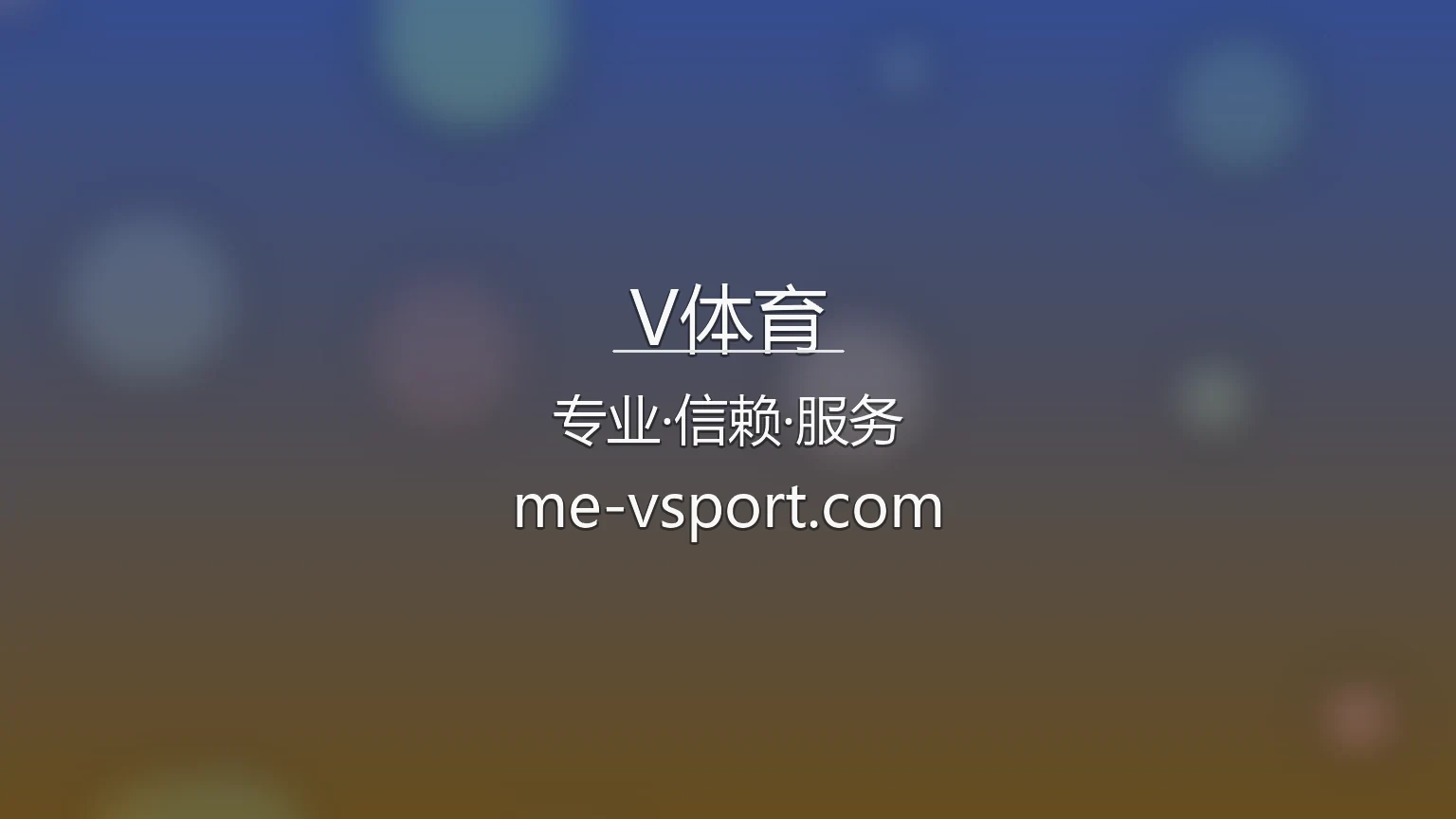 V体育官方高清赛事竞技实况